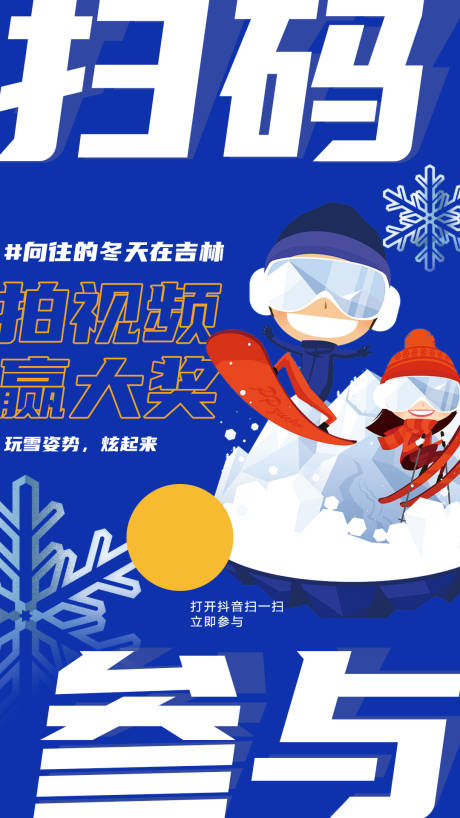 编号：20220209094847810【享设计】源文件下载-冬季滑雪宣传海报