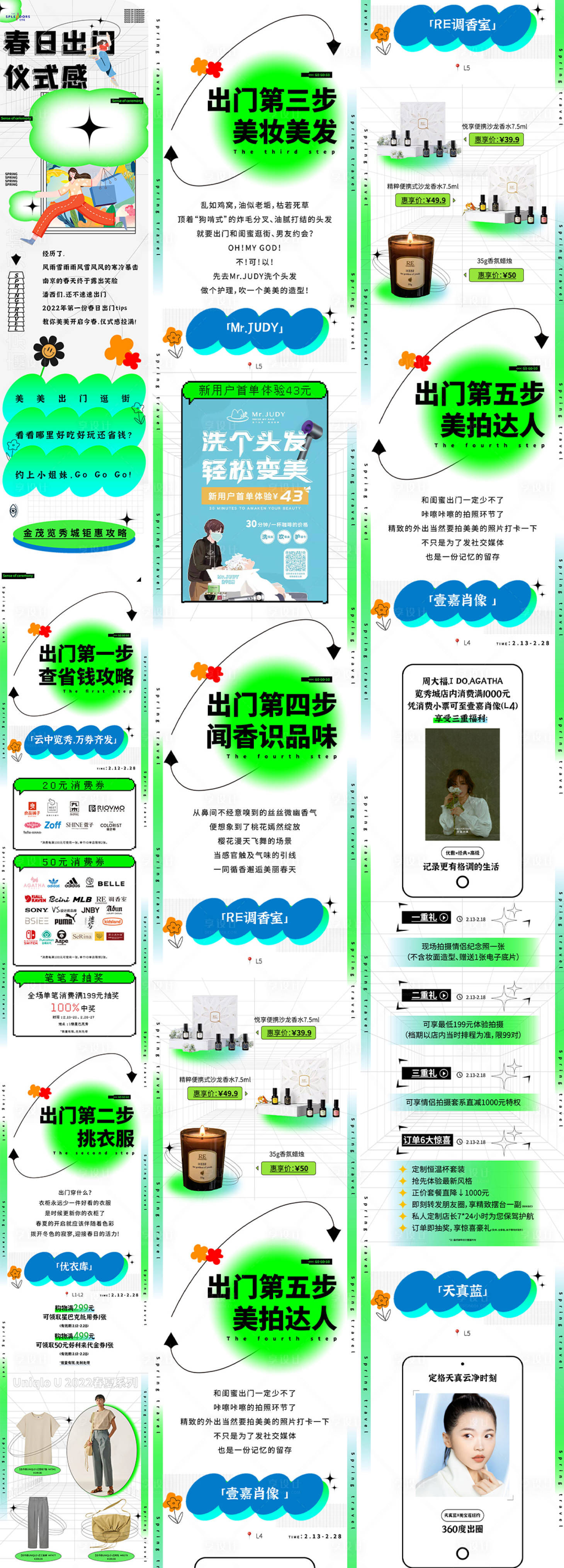 源文件下載【享設(shè)計(jì)】搜索編號(hào)：21570008540017949【春日出行儀式感】