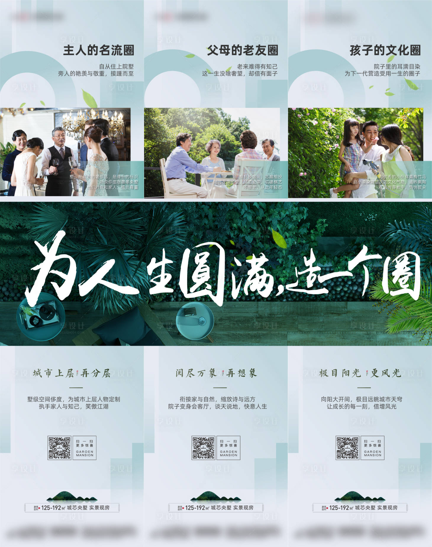 源文件下载【圈层价值点三宫格】编号：29760008297513476