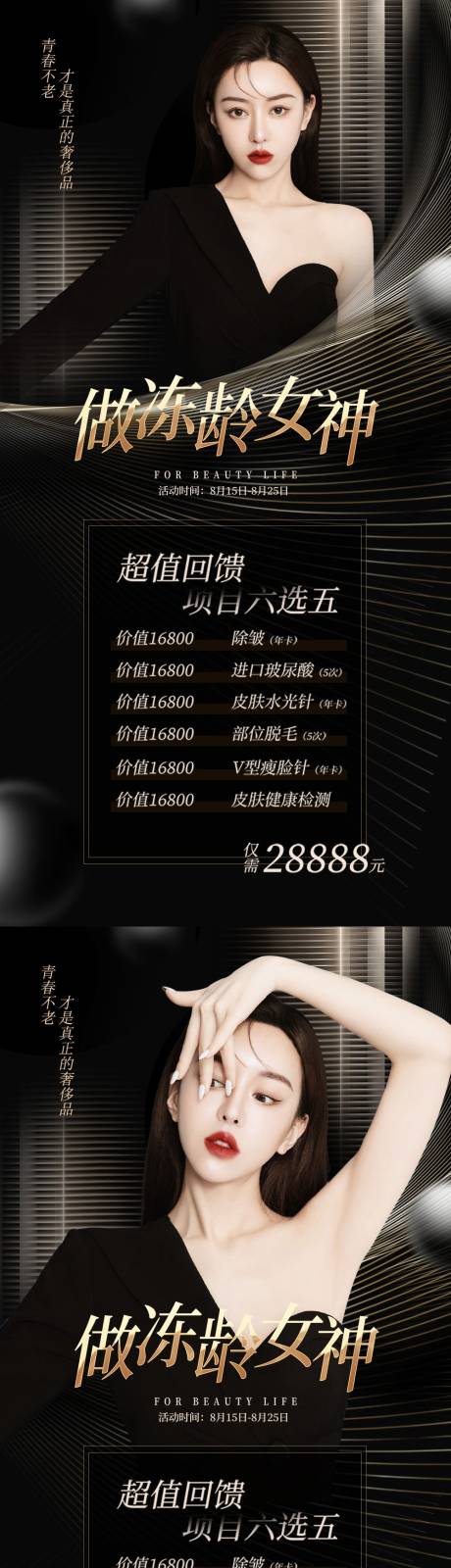 源文件下载【享设计】搜索编号：20900008531994608【黑金高端大气医美微整形皮肤美容海报】