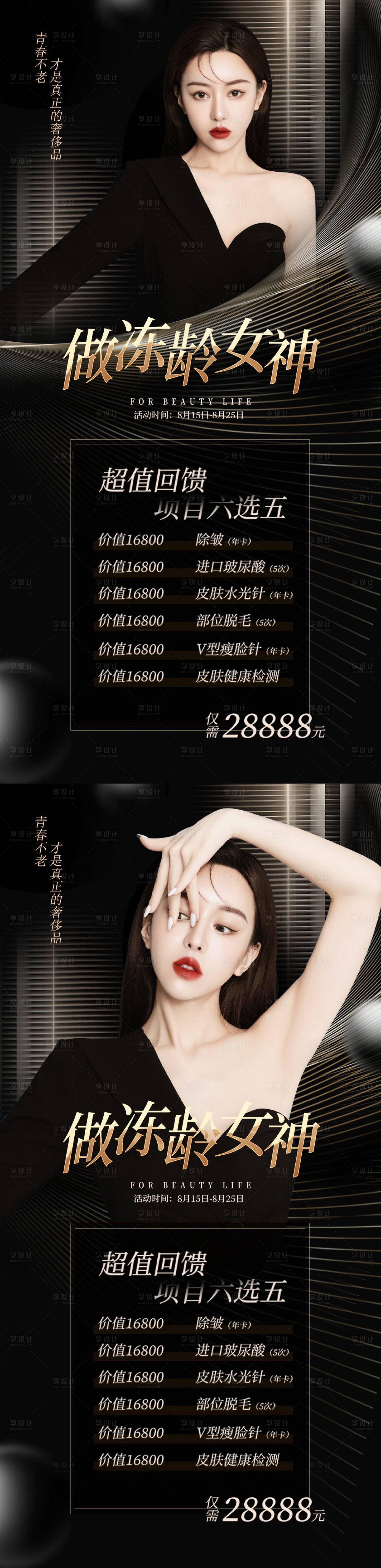 源文件下载【享设计】搜索编号：20900008531994608【黑金高端大气医美微整形皮肤美容海报】