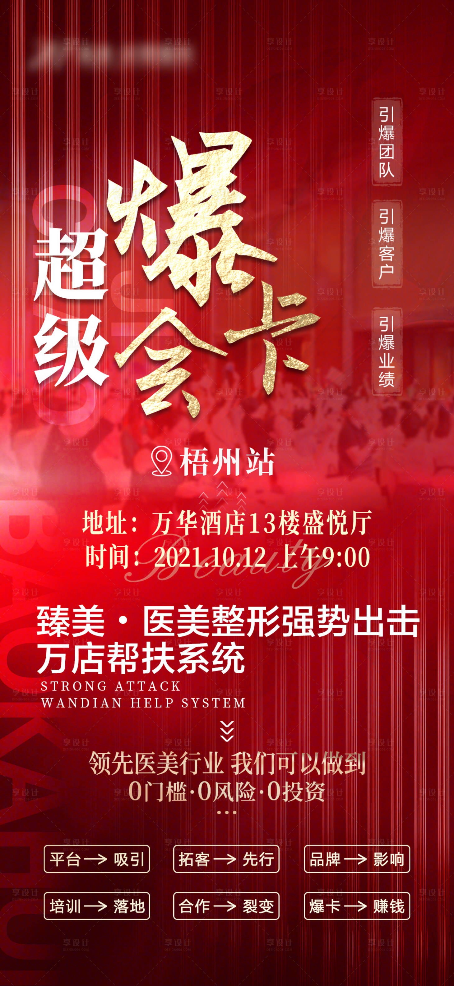 源文件下載【醫美招商海報】編號：94120008565762064