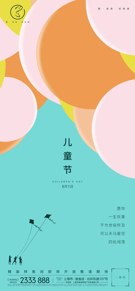 源文件下载【气球儿童节】编号：21780008438325278