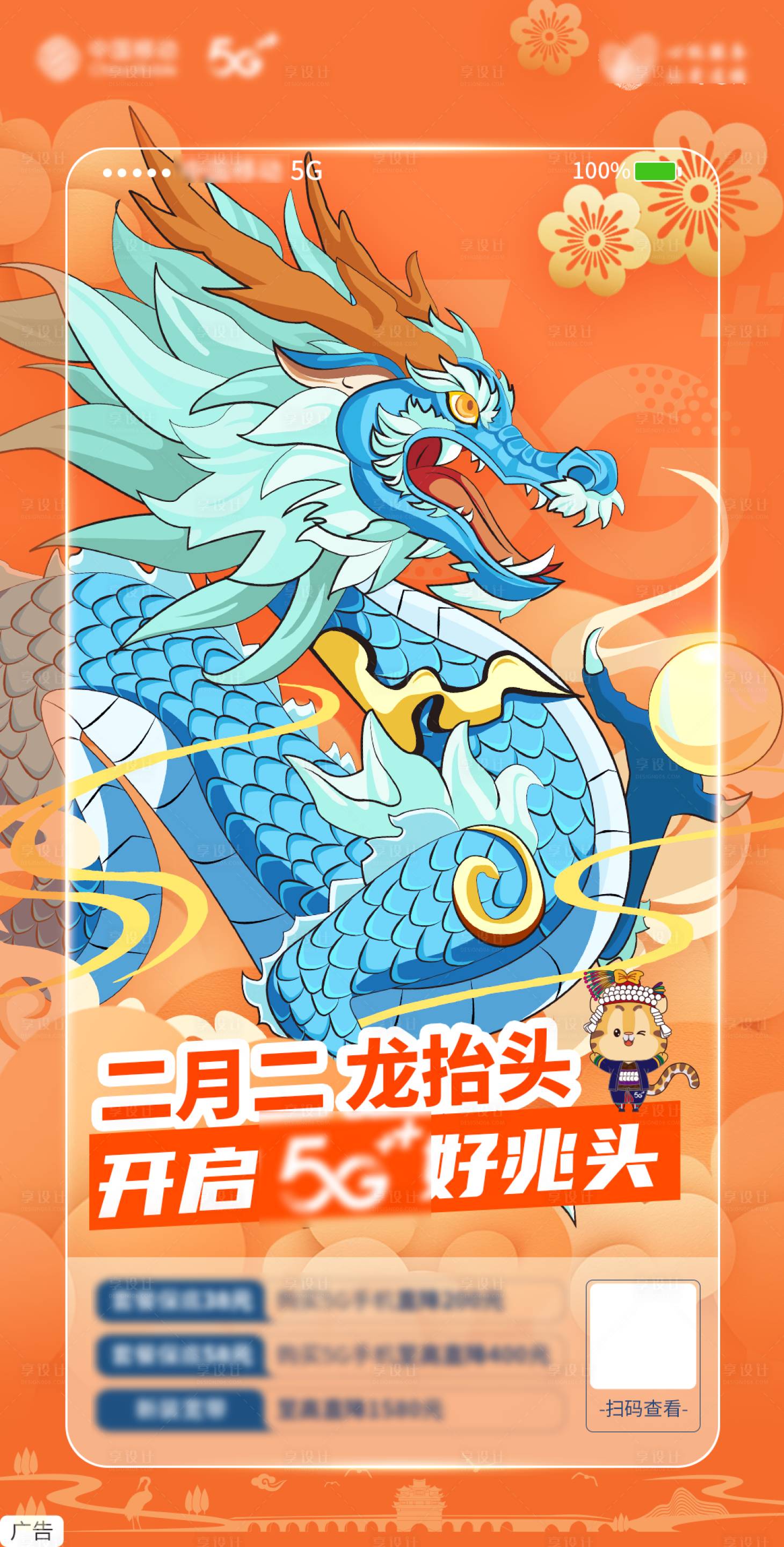 源文件下載【享設計】搜索編號：81840008650201186【龍抬頭海報】