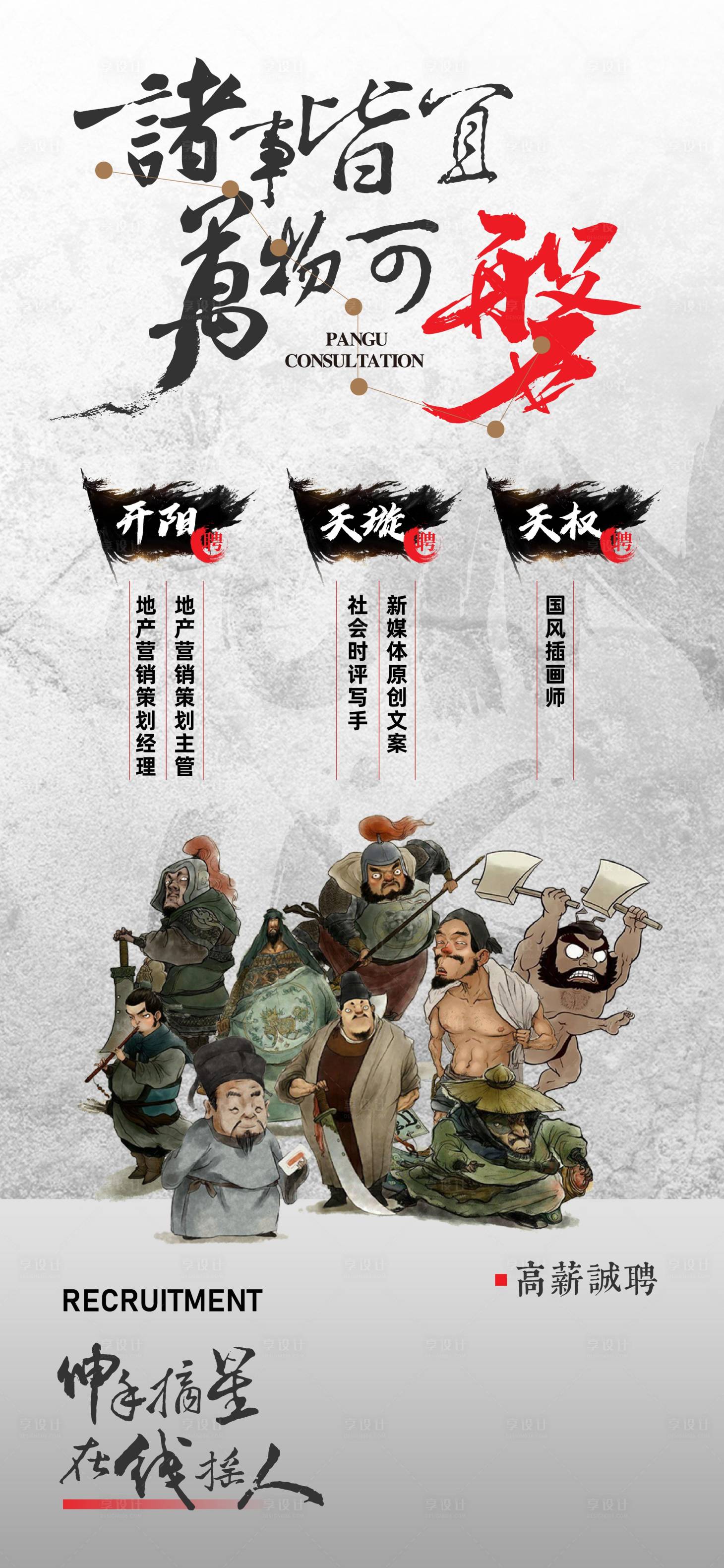 源文件下載【享設計】搜索編號：58010008575688740【招聘刷屏】