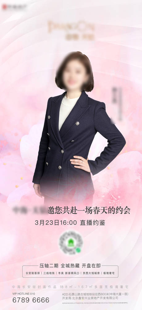 源文件下載【房地產春天直播海報 】編號：52520008534982390