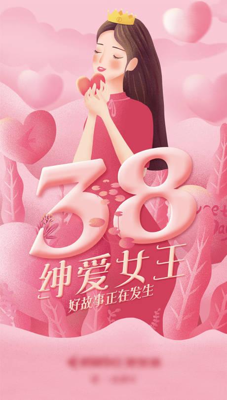 源文件下载【38女神节插画海报】编号：20220224212431613