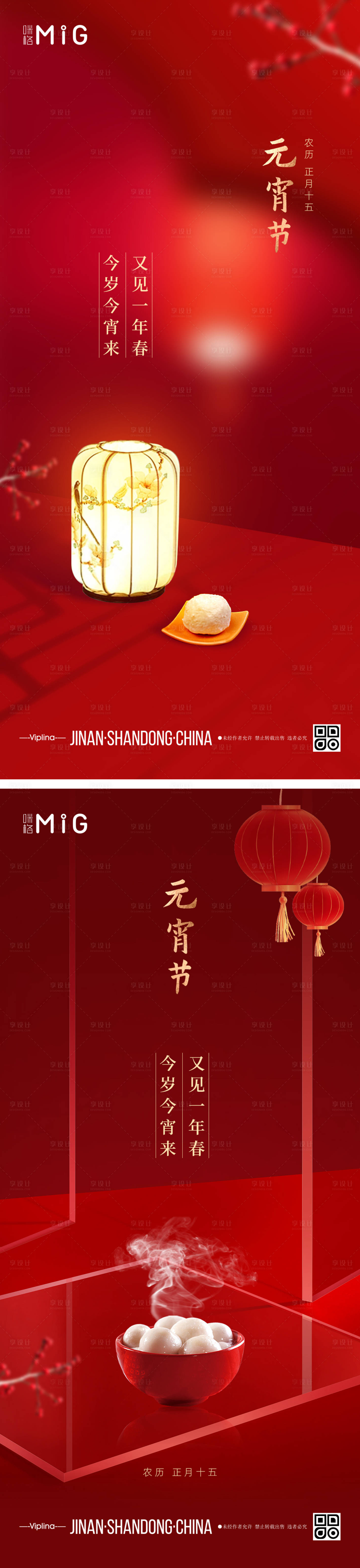 源文件下载【中式元宵节海报】编号：41910008294809752