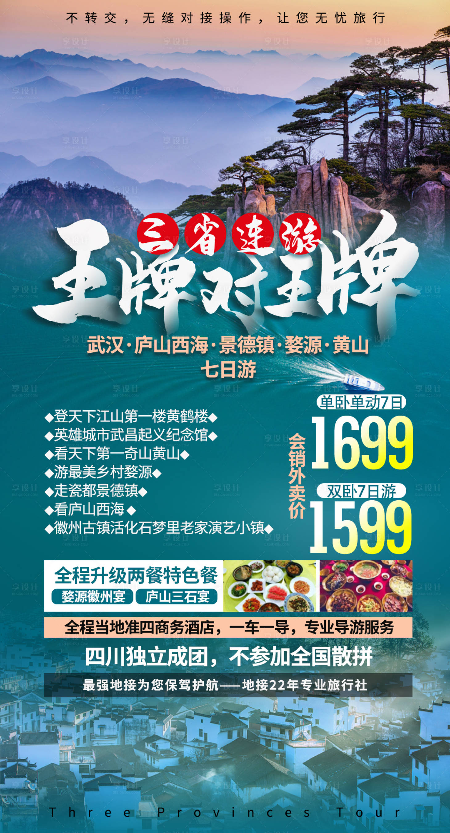 源文件下載【享設計】搜索編號：68700008309728881【三省連游】