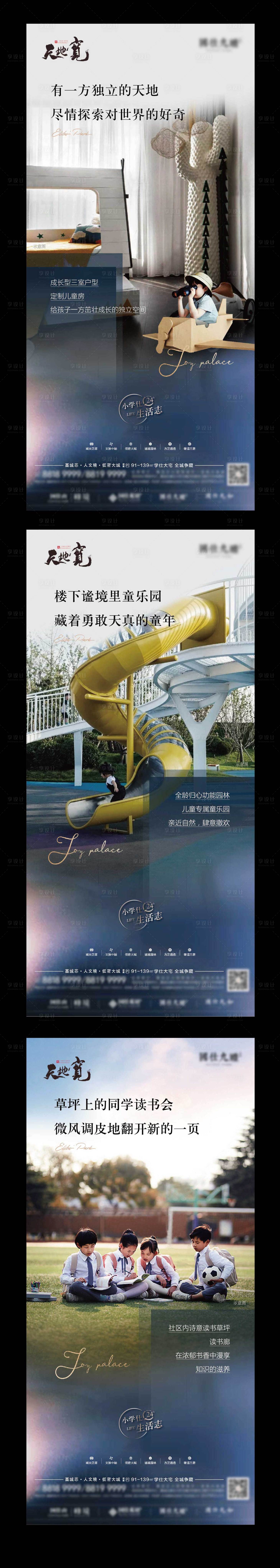源文件下载【享设计】搜索编号：26310008641625334【地产价值点系列稿 】