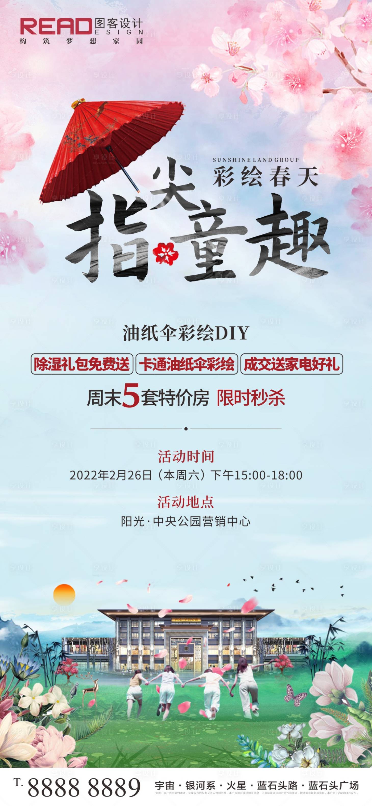源文件下载【享设计】搜索编号：61660008540024473【油纸伞DIY彩绘春天桃花亲子暖场活动】