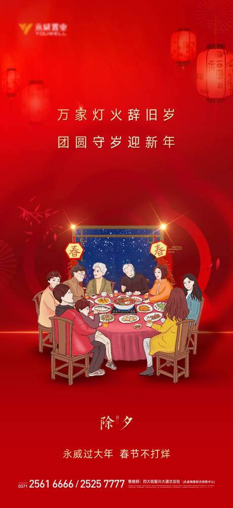 源文件下载【除夕】编号：98640008327618029