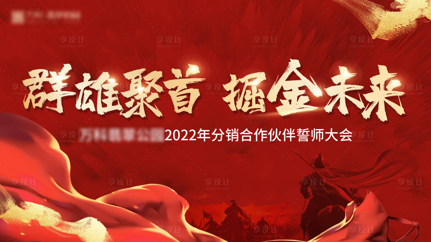源文件下载【地产誓师大会背景板】编号：14700008439555607