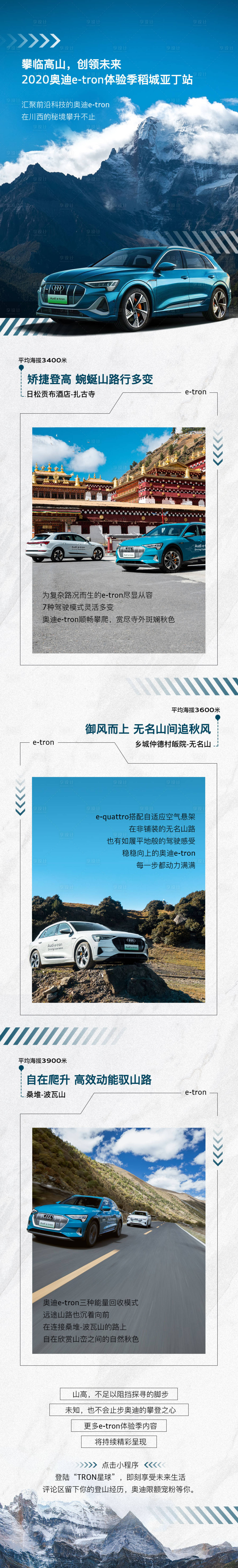 源文件下载【汽车自驾长图海报】编号：54120008278475384
