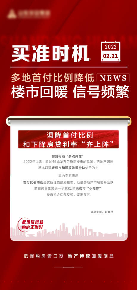 源文件下载【享设计】搜索编号：60980008531794710【首付比例降低政策喜庆海报】
