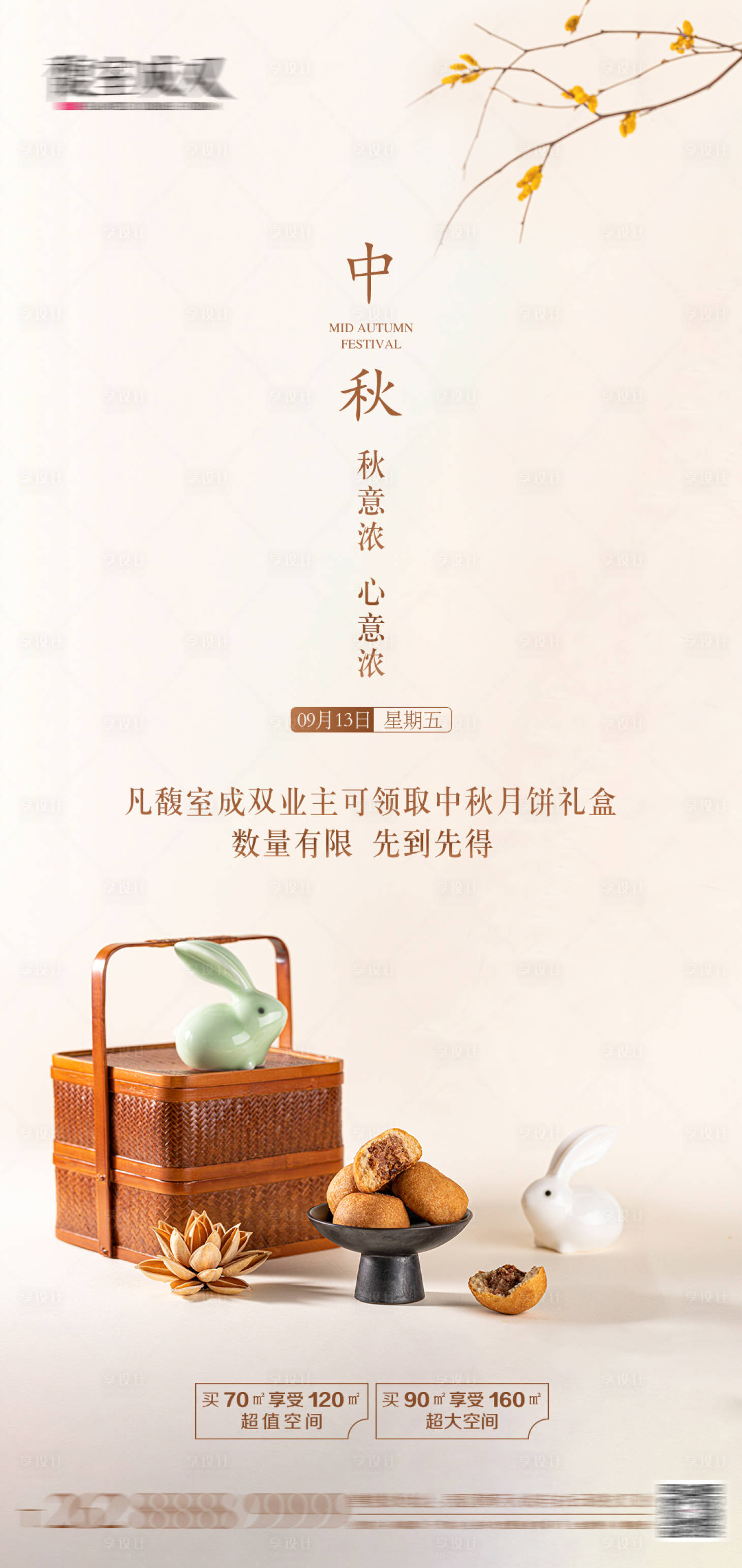 源文件下载【享设计】搜索编号：68250008498956841【中秋传统节日】
