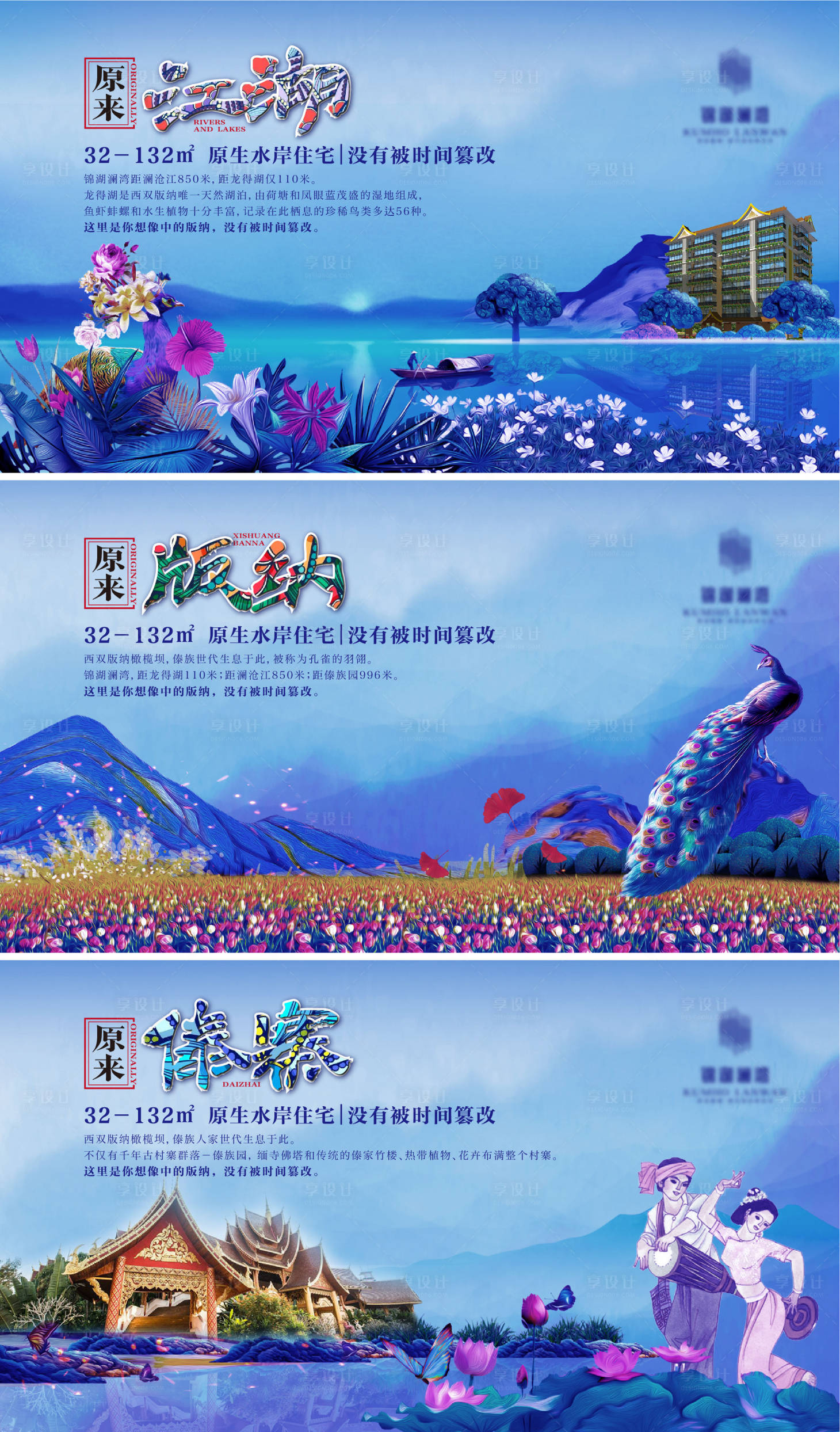 源文件下載【享設(shè)計(jì)】搜索編號(hào)：63470008549608721【房地產(chǎn)高端大氣熱銷西雙版納刷屏海報(bào)】