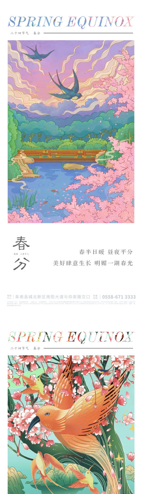 源文件下載【享設計】搜索編號：63820008425602535【春分海報】