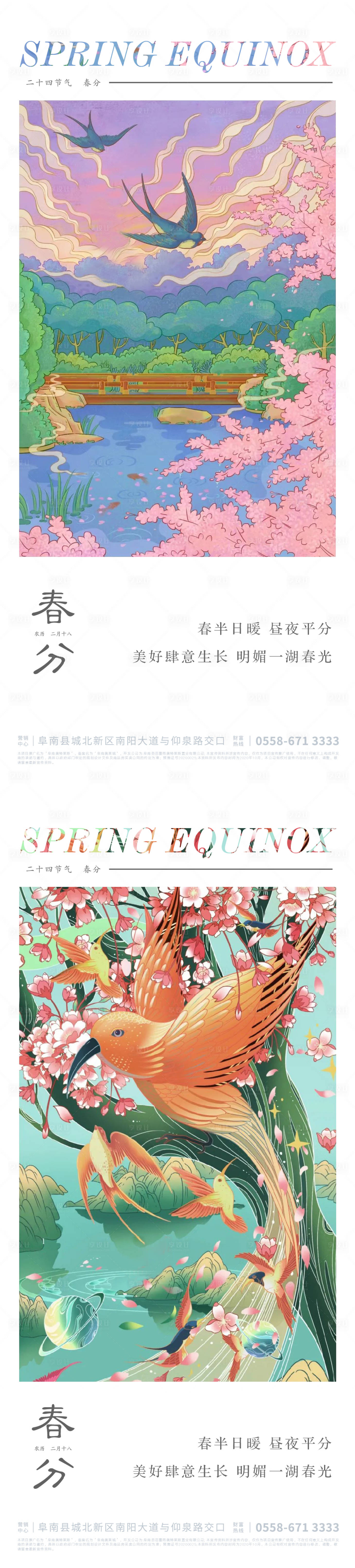 源文件下載【享設計】搜索編號：63820008425602535【春分海報】