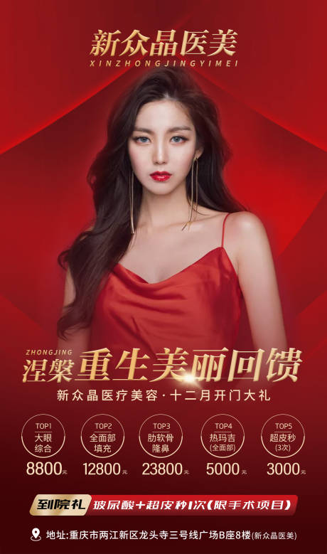 源文件下载【医美 】编号：77670008616732948