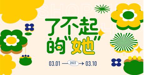 源文件下载【享设计】搜索编号：42800008556809534【3.8女神节商场春季活动主画面】