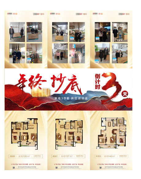 源文件下载【地产创意三宫格价值冲刺海报】编号：79290008537051769
