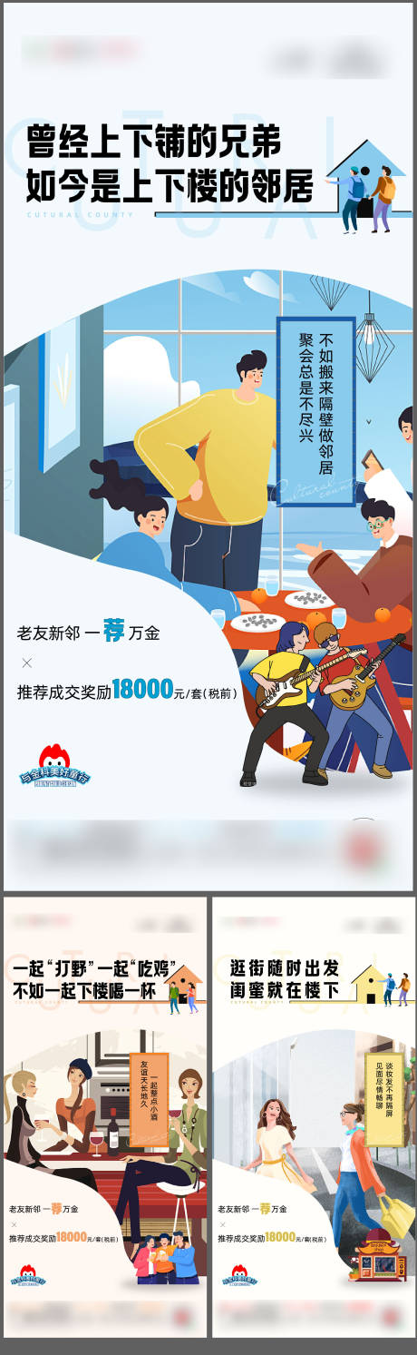 源文件下载【地产老带新人物插画系列海报】编号：95560008305456133
