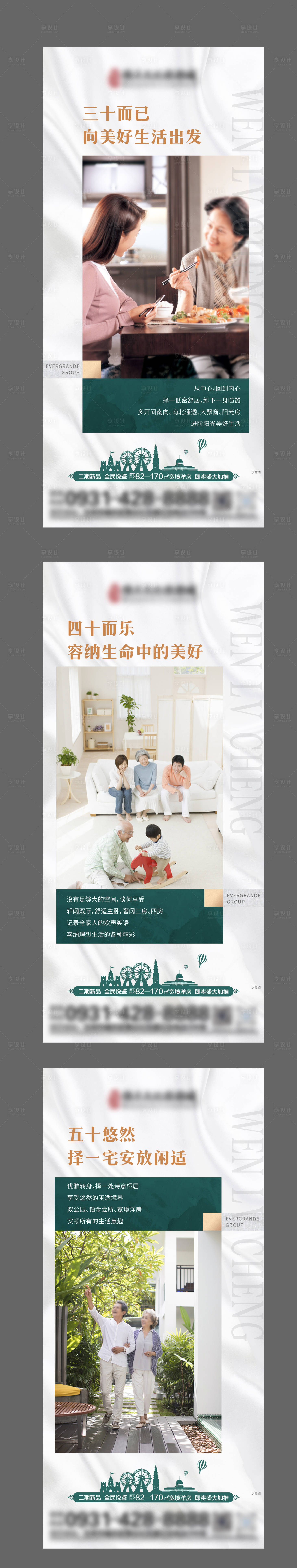 源文件下載【享設(shè)計(jì)】搜索編號(hào)：13830008442733353【年齡洋房系列】
