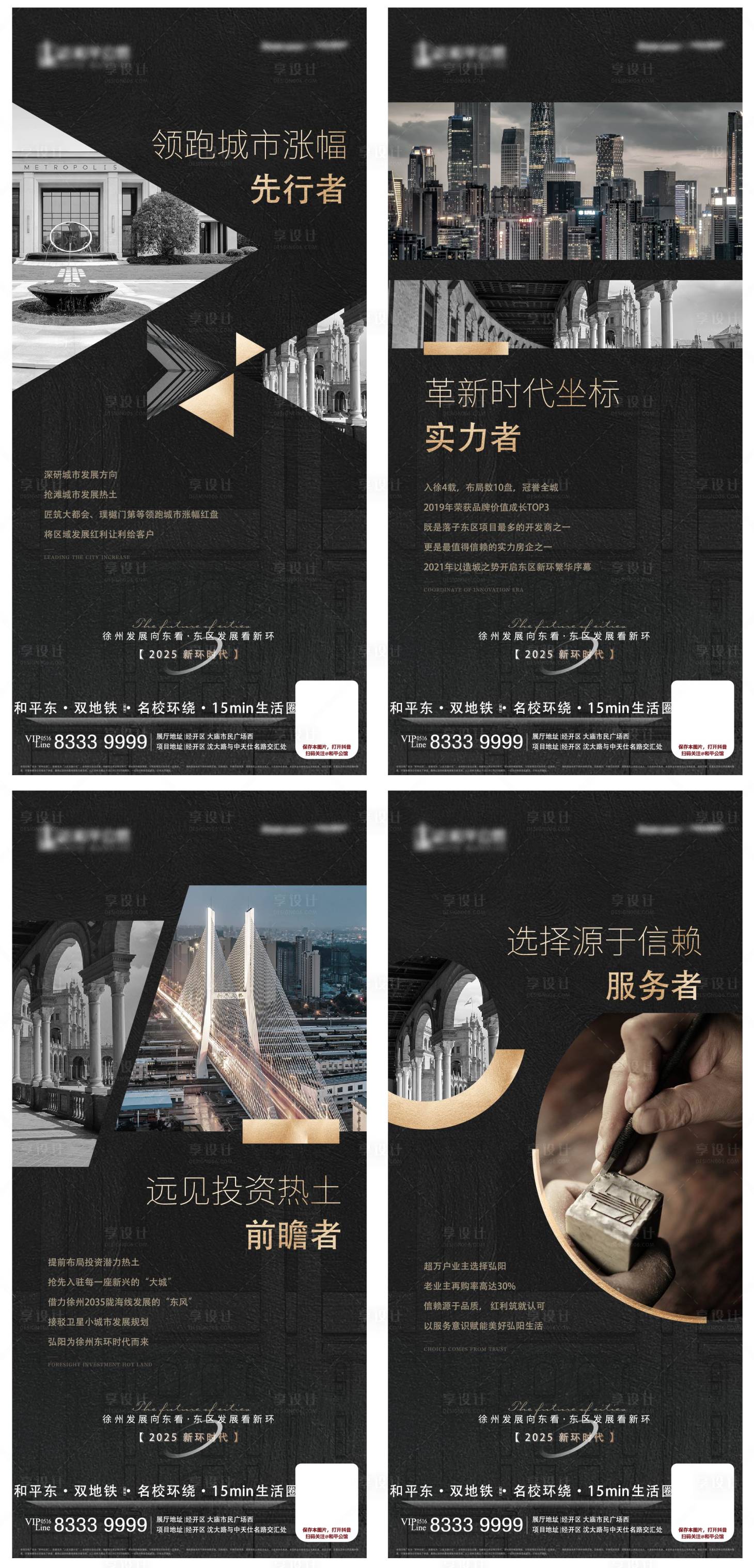 源文件下載【享設計】搜索編號：35980008289016933【地產價值點黑金系列海報】