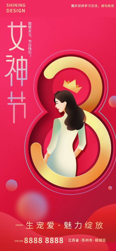 源文件下載【享設(shè)計(jì)】搜索編號：82260008635952871【38女神節(jié)海報】