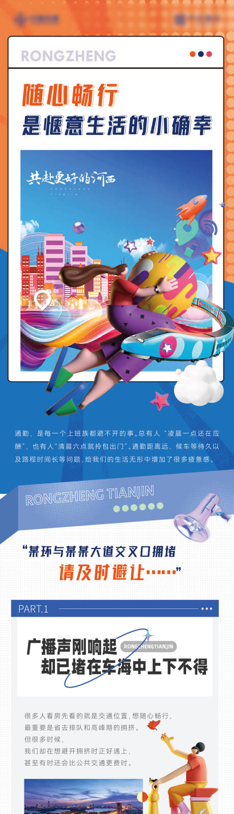源文件下载【地产交通配套微信长图】编号：85830008349707801