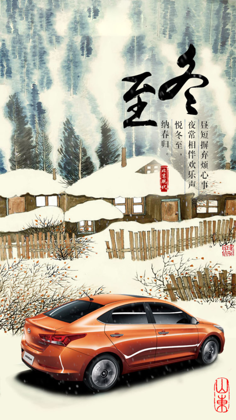源文件下载【冬至节气海报】编号：13320008548197519