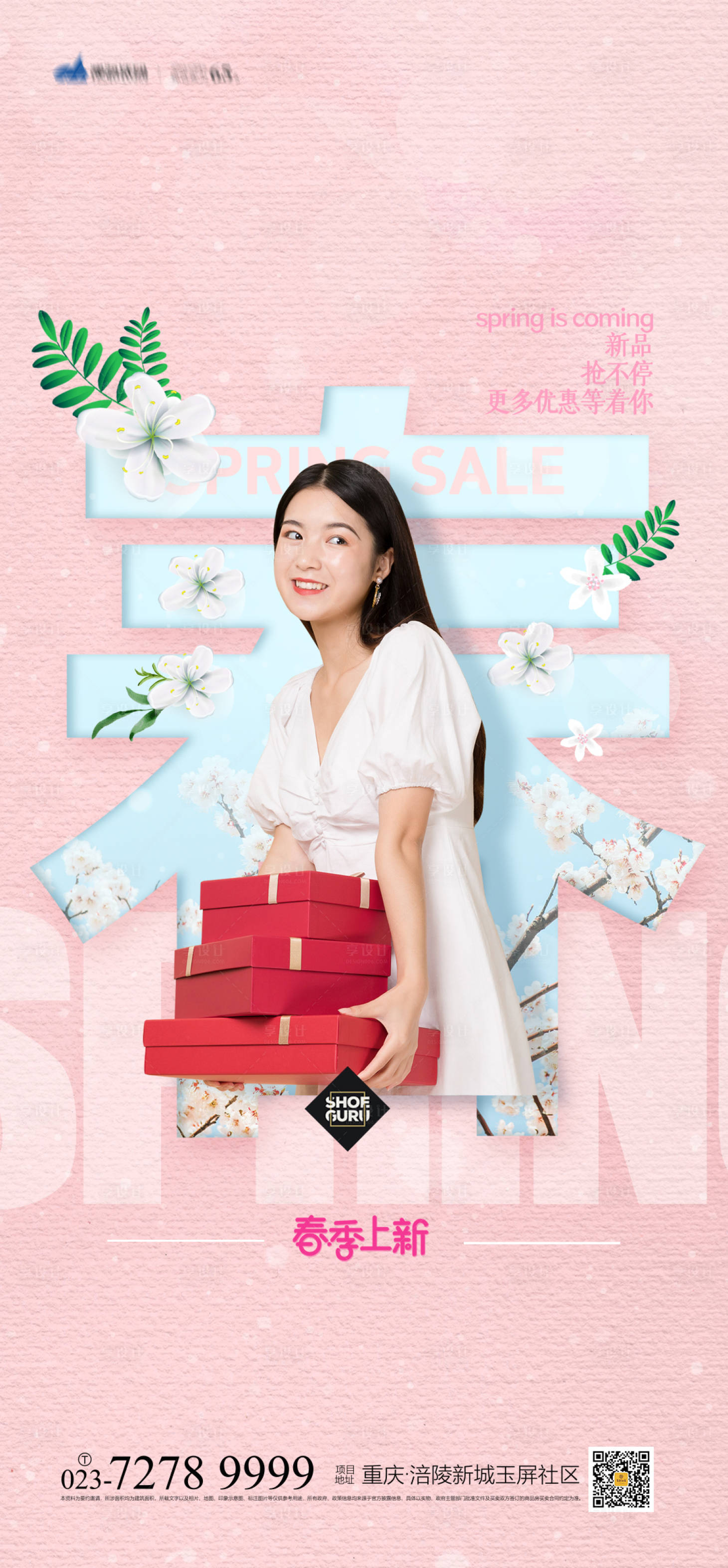 源文件下载【享设计】搜索编号：11480008426701288【商超春季上新海报】