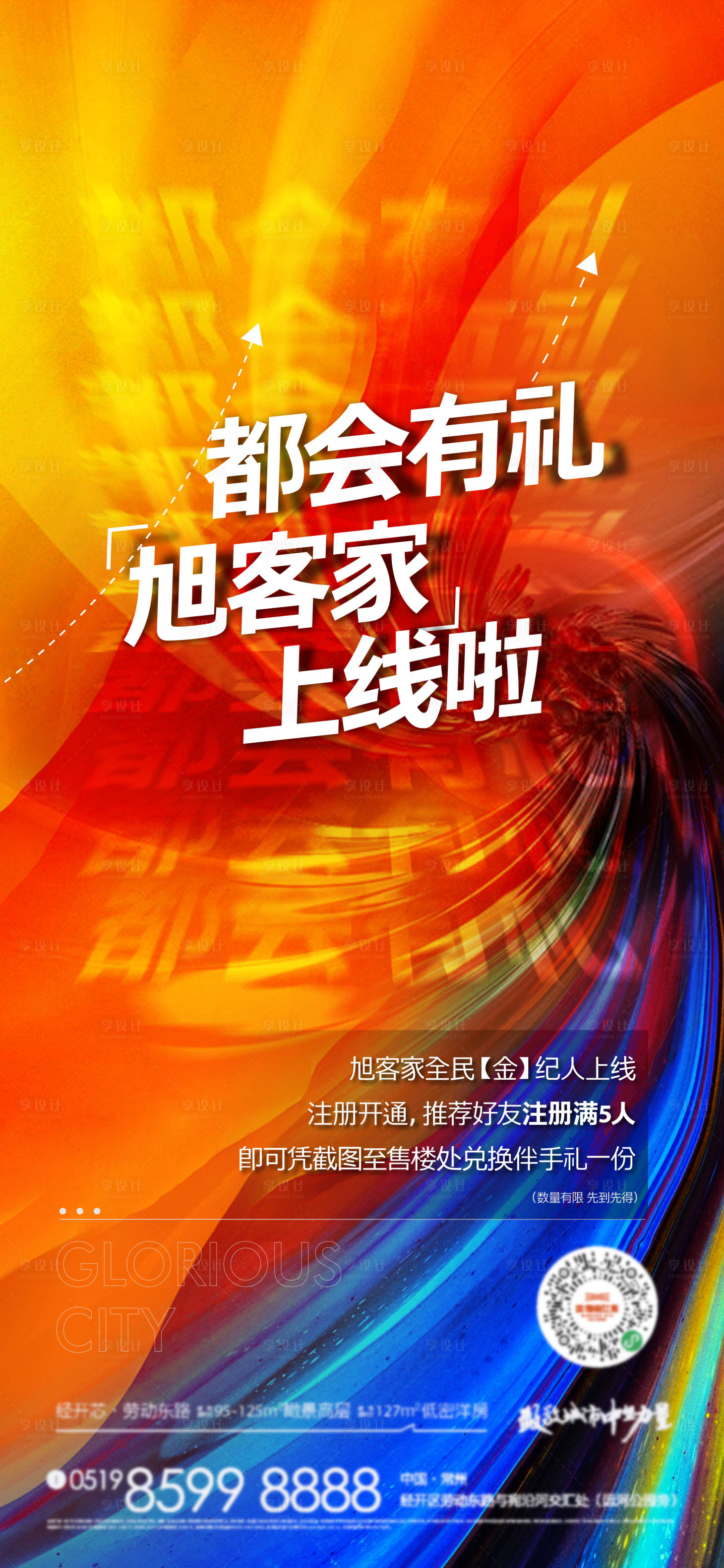 源文件下載【享設計】搜索編號：60960008280104810【全民經紀人活動繽紛海報】
