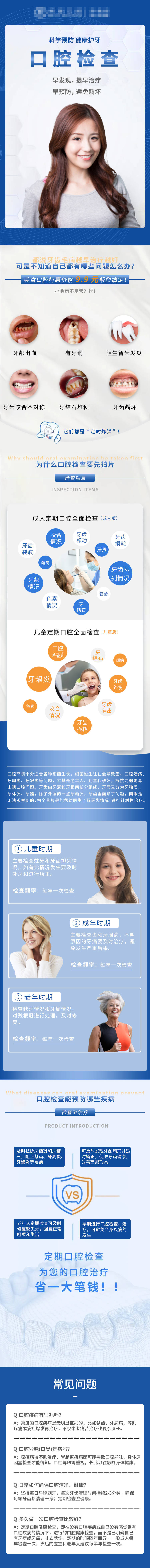 源文件下載【享設計】搜索編號：14420008613071663【口腔檢查詳情頁】