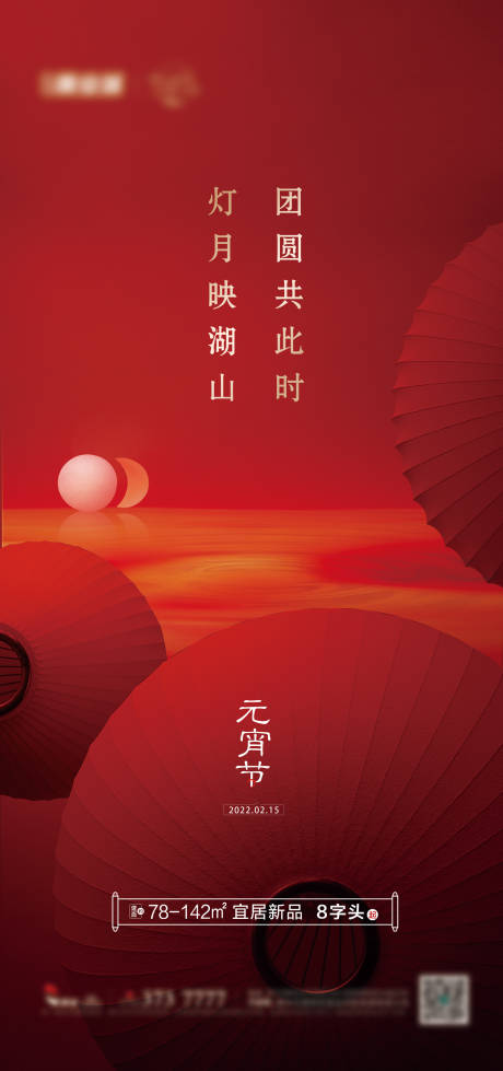 源文件下载【享设计】搜索编号：19720008412546626【虎年春节系列微信稿 元宵微信】