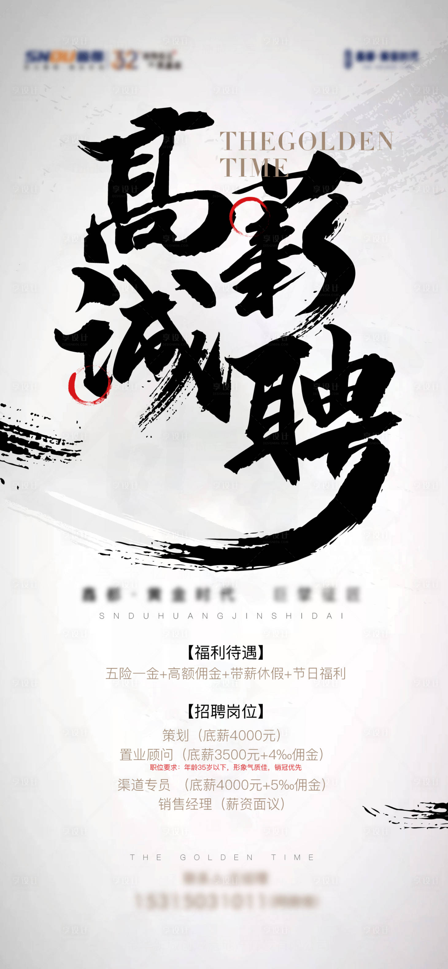 源文件下载【招聘地产】编号：78110008511003585