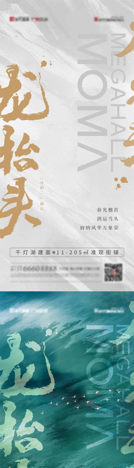 源文件下载【龙抬头创意海报】编号：72190008653795998