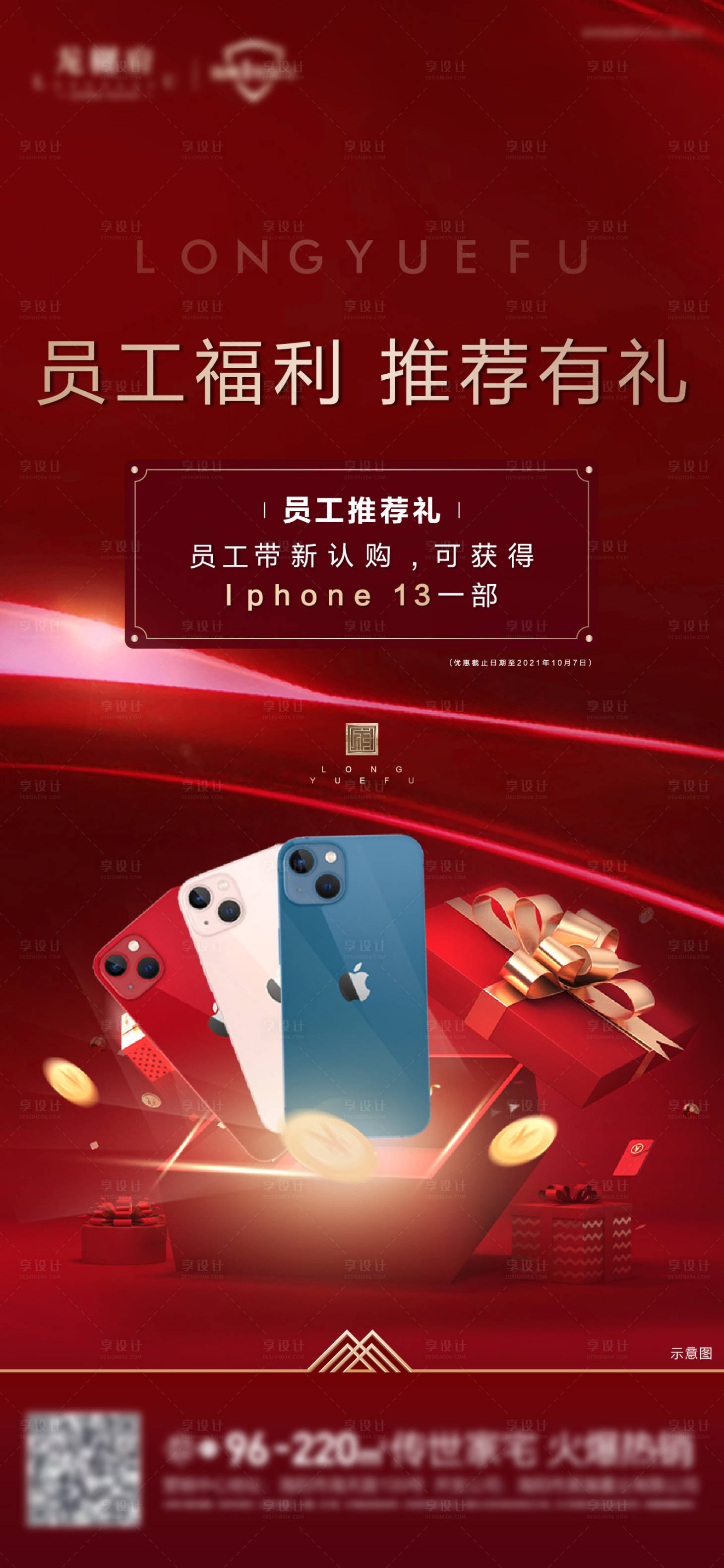 源文件下载【老带新海报】编号：93690008627384372