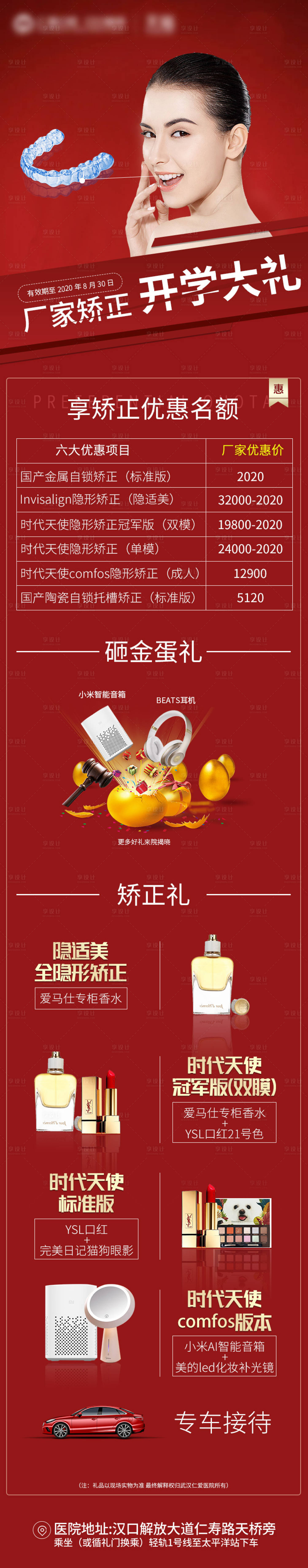 源文件下载【享设计】搜索编号：90980008600396977【口腔活动长图】