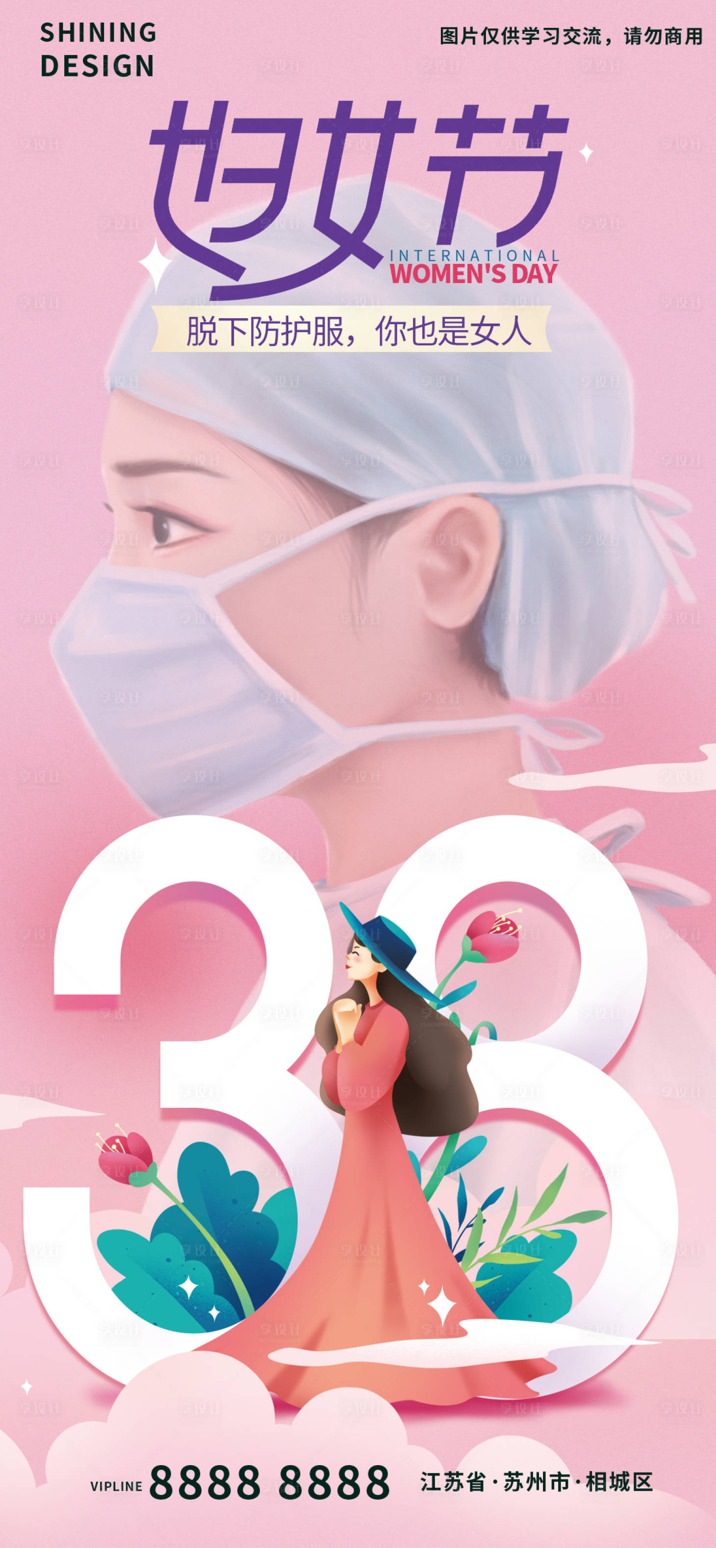 源文件下载【38致敬医护人员海报】编号：90330008598833738