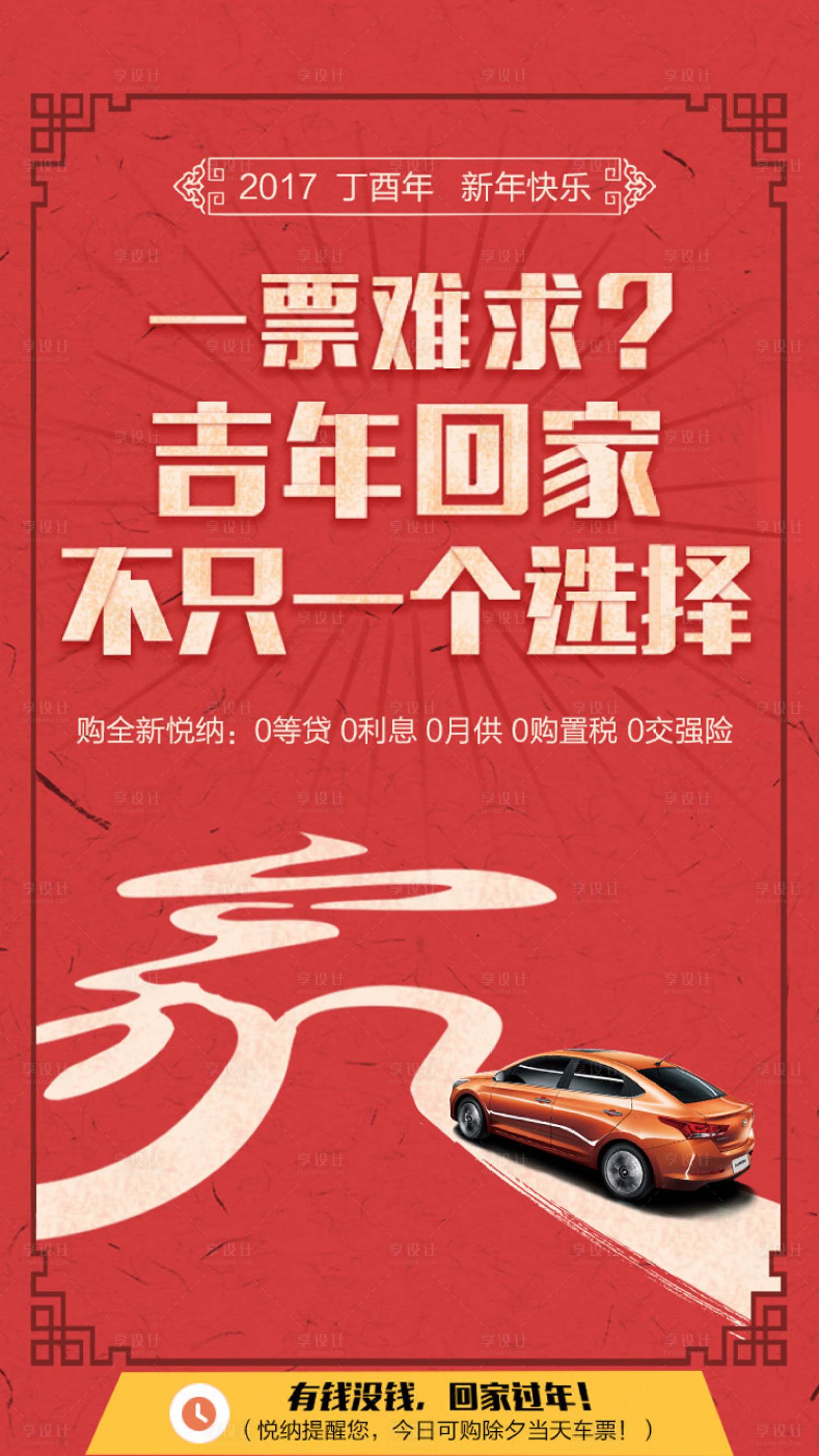 编号：20220223084452157【享设计】源文件下载-春节汽车宣传海报