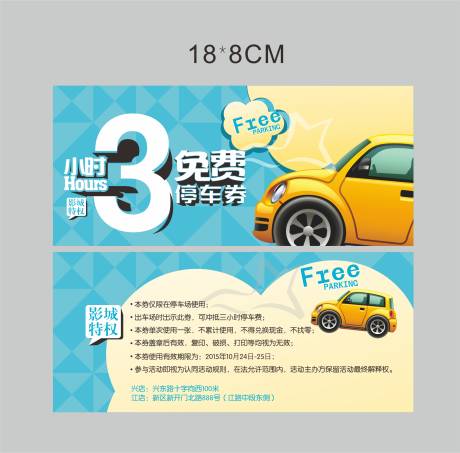 源文件下载【停车优惠券积分兑换券】编号：66180008430916958