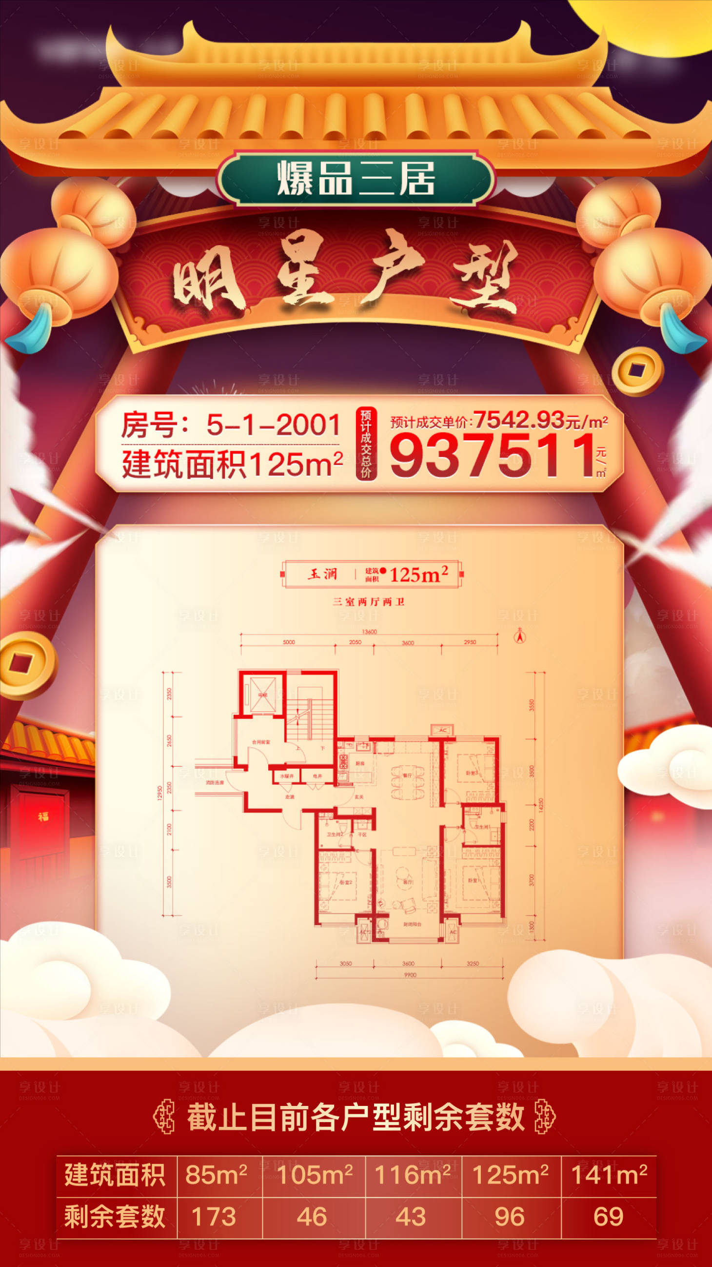 源文件下載【元宵節(jié)特價房海報】編號：88630008349082268