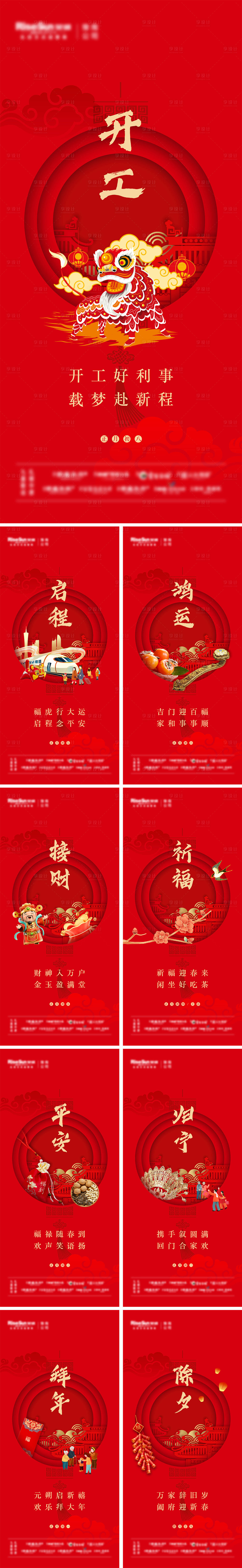源文件下载【享设计】搜索编号：80790008483415768【春节除夕至初八系列海报】