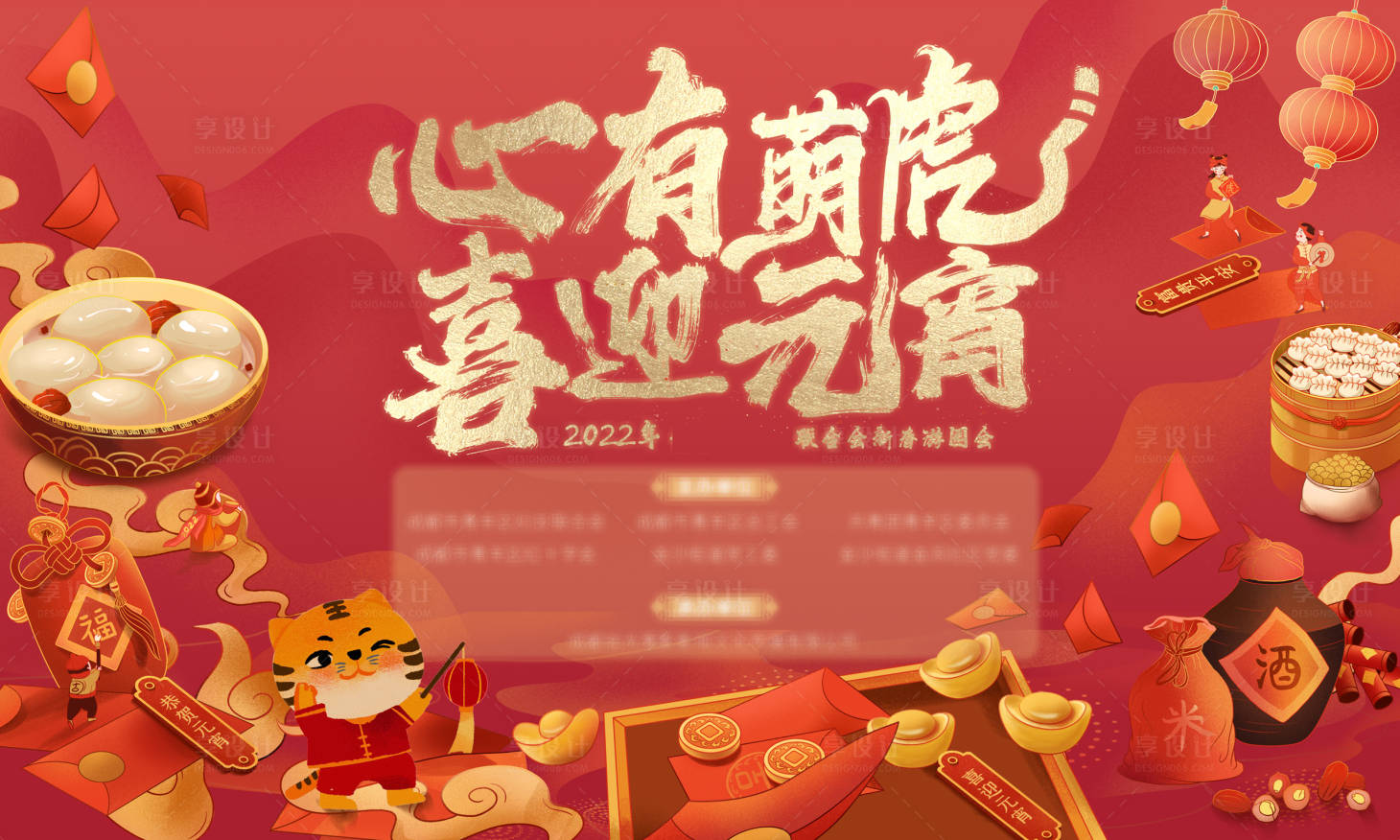 源文件下載【元宵節活動背景板】編號：77100008326189395