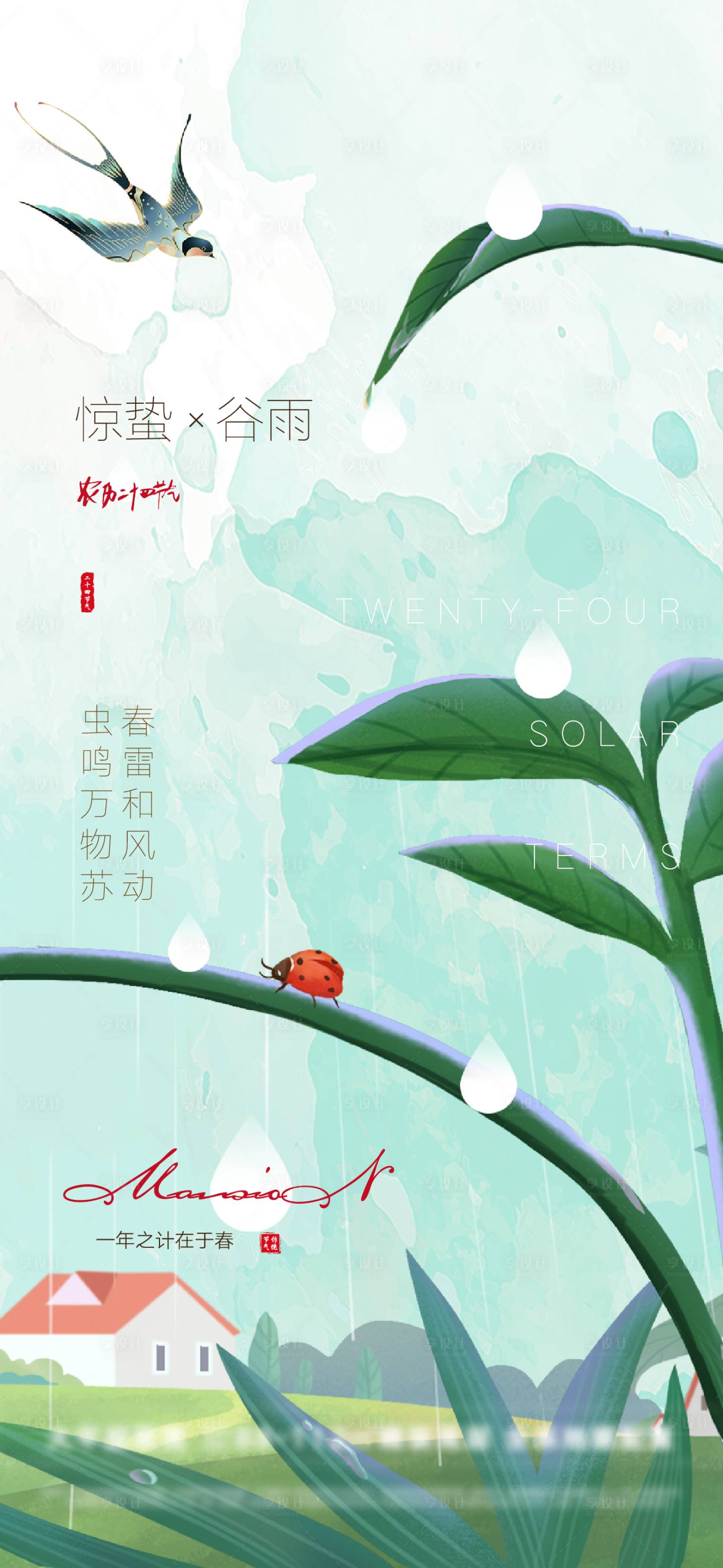 源文件下载【插画惊蛰谷雨节气海报】编号：56360008571577563