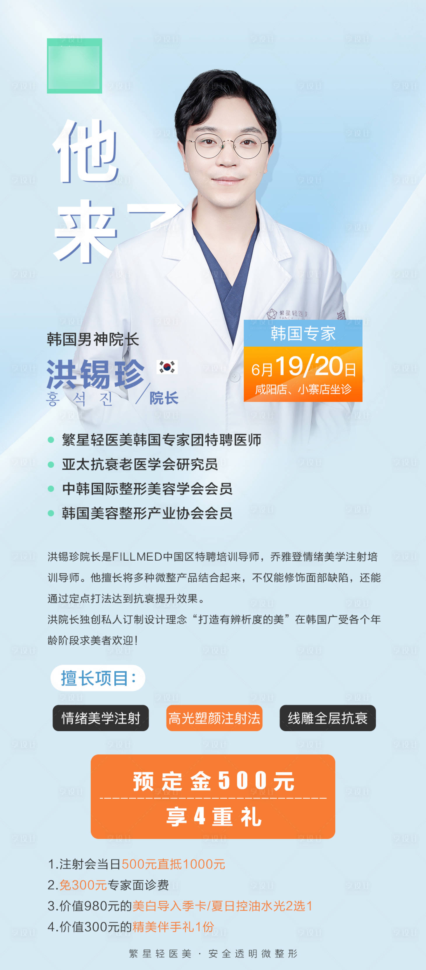 源文件下载【享设计】搜索编号：13500008499144717【医生介绍长图海报】