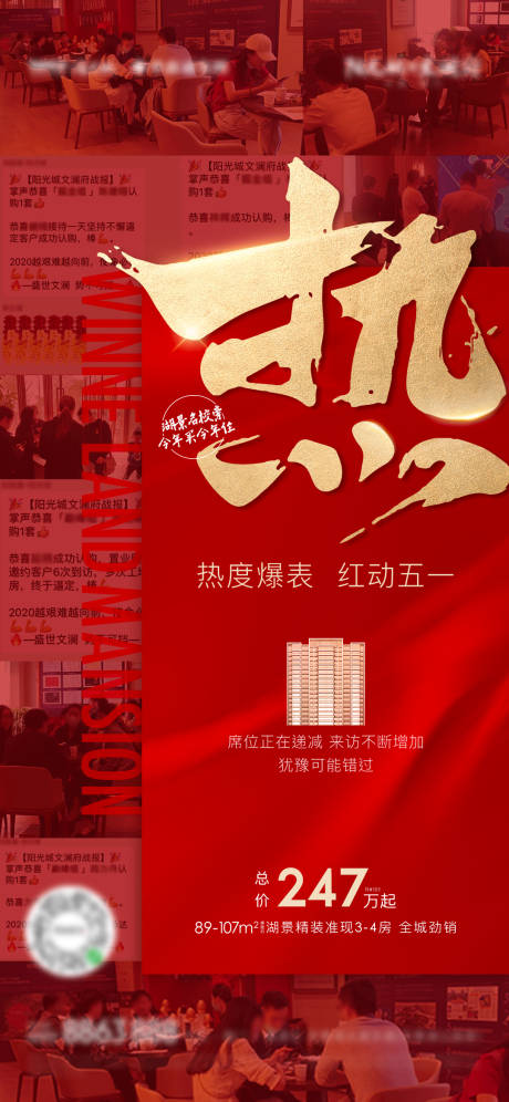 源文件下载【地产热销海报】编号：14090008434593370