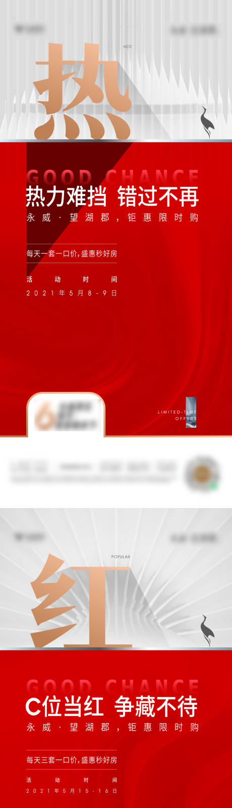 源文件下載【地產熱銷系列海報】編號：22940008422652761